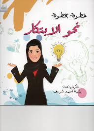 Step by step towards innovation